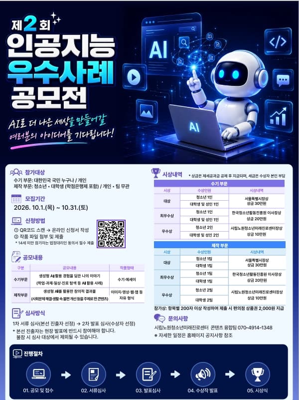 제2회 인공지능 우수사례 공모전 포스터