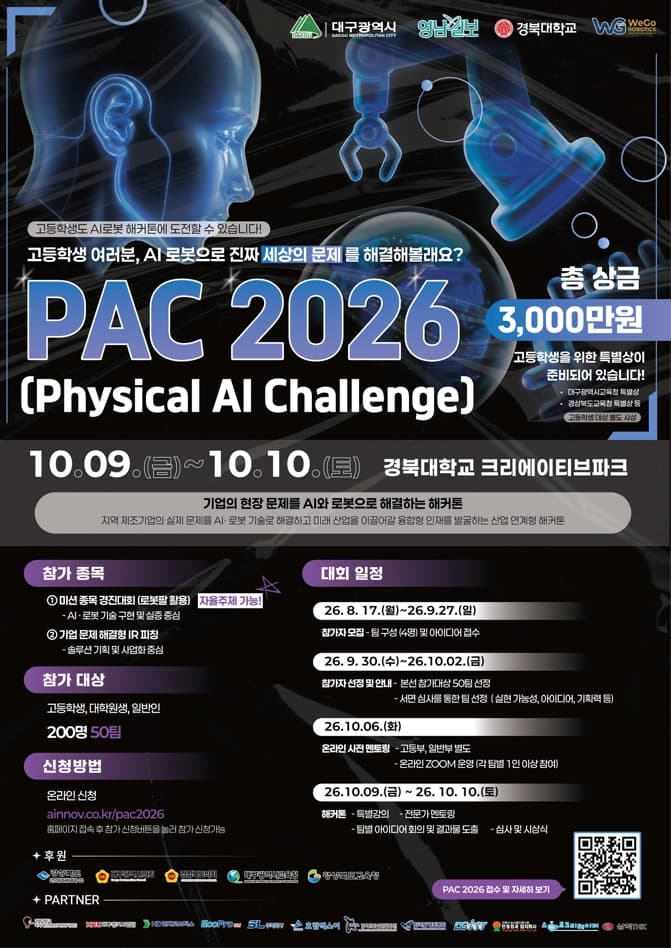 pac 2026 physical ai challenge 포스터