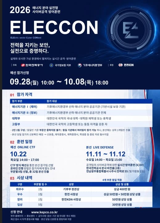ELECCON 2026 개최(~1018) 포스터