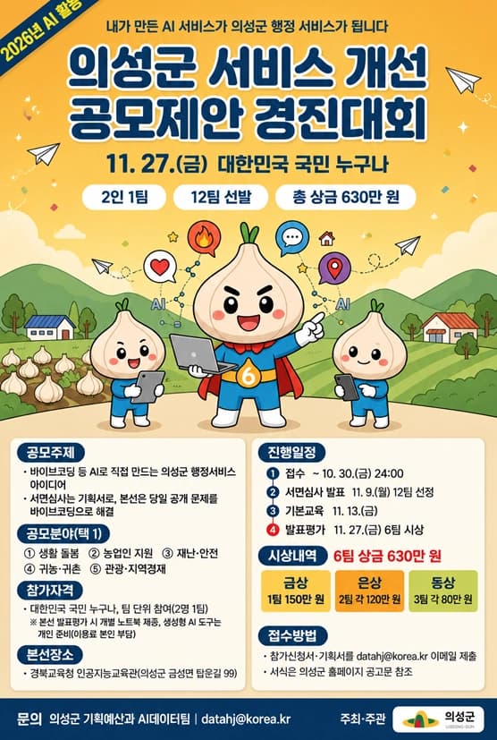 의성군 서비스 개선 공모제안 경진대회 포스터